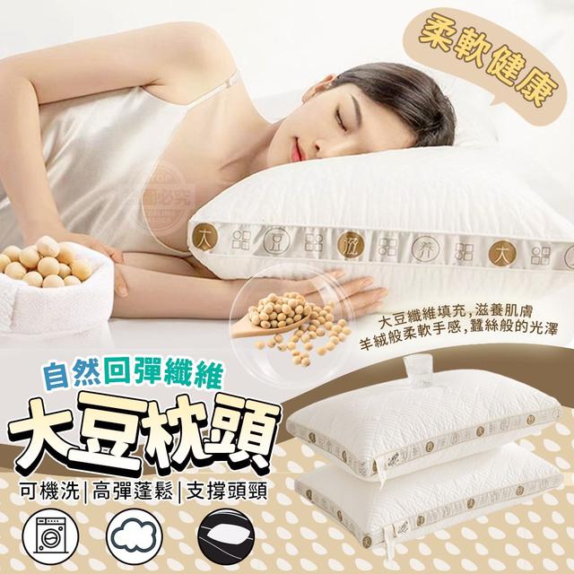 【預購】【1015結單】【批發】自然回彈纖維柔軟健康大豆枕頭