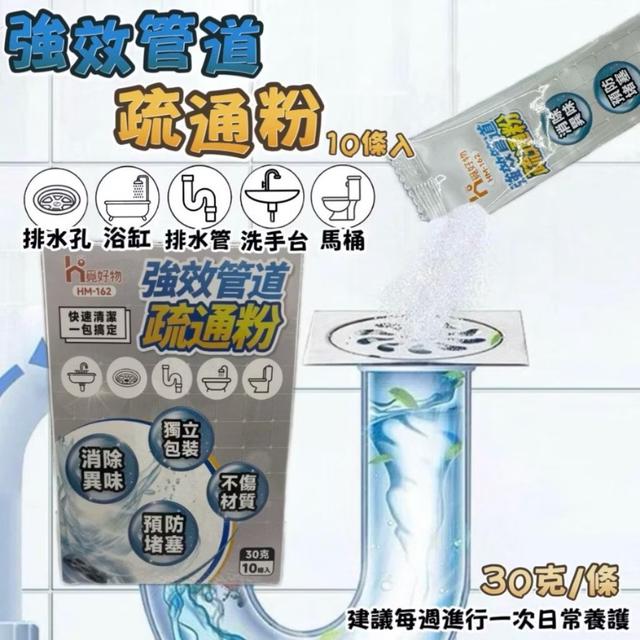 【預購商品】【0106結單】【批發】強效管道疏通粉 260104-31