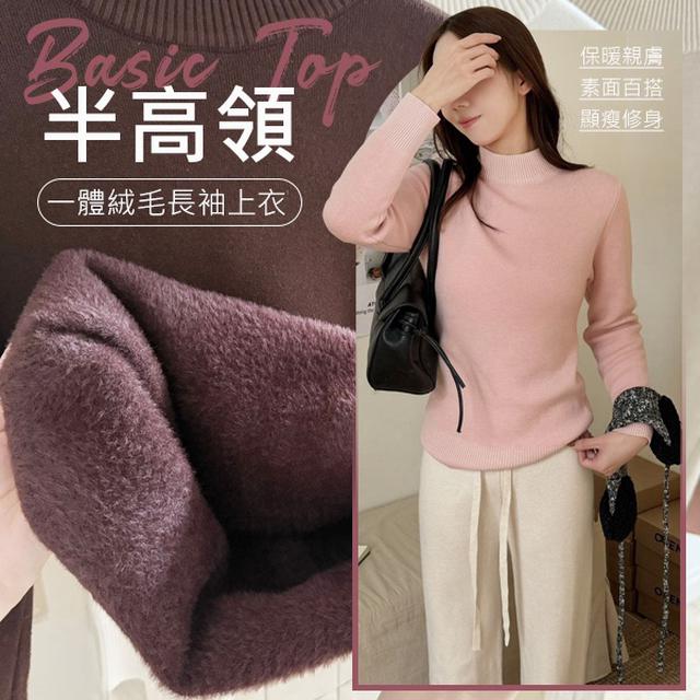 Z家 Zxxx 半高領一體絨毛長袖上衣【收單日12/10】