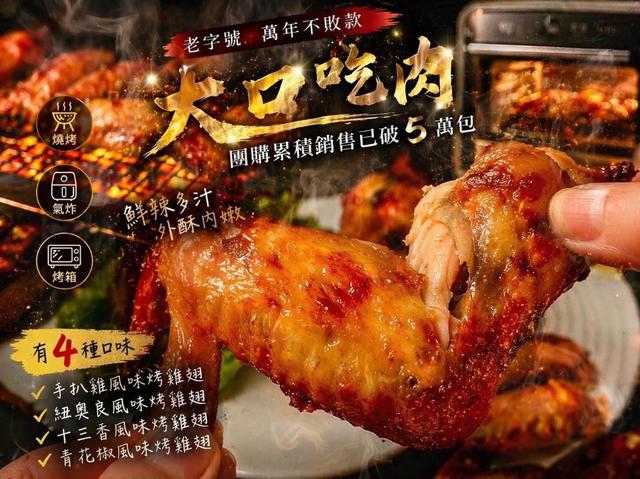 大口吃肉風味三節翅～1000g 業務大包25包倍數免運不散賣