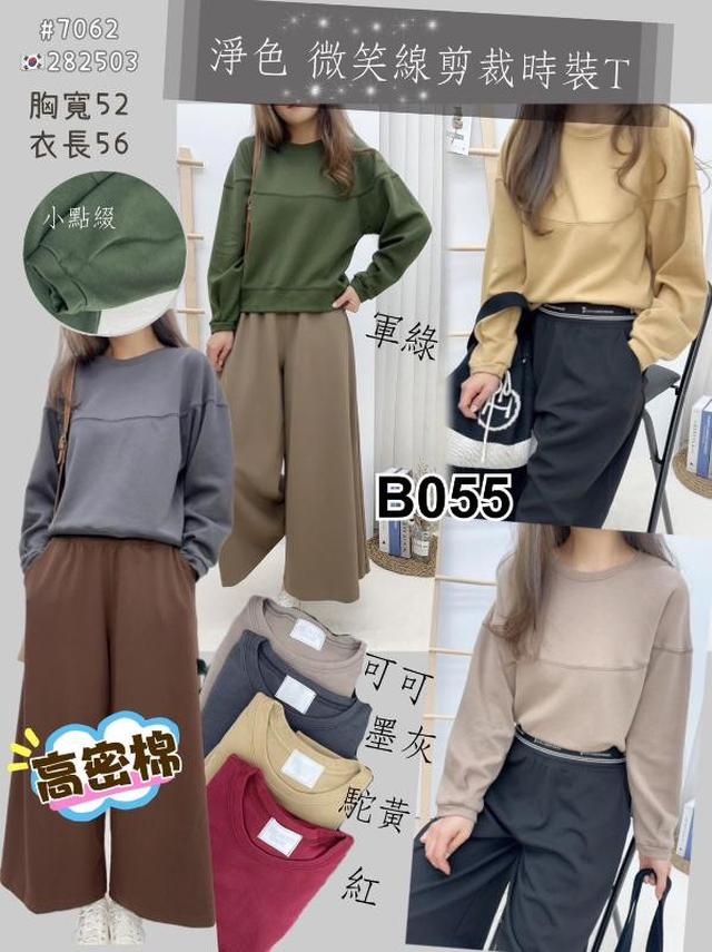 【預購】【1117結單】【批發】【韓標】淨色微笑線剪裁時裝T 7062