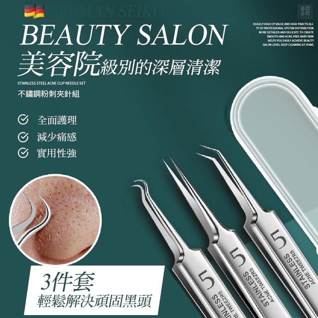 【麓芳工作室🍀愛團購🍀】【現貨區】【批發】不鏽鋼粉刺夾針3件組 260118-19