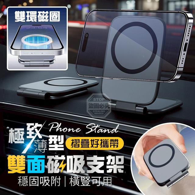 【預購商品】【0211結單】【批發】極致薄型好攜帶 摺疊旋轉雙面磁吸支架 260207-22