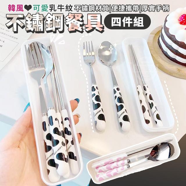 【預購】【0816結單】【批發】韓風可愛乳牛紋-不鏽鋼餐具四件組