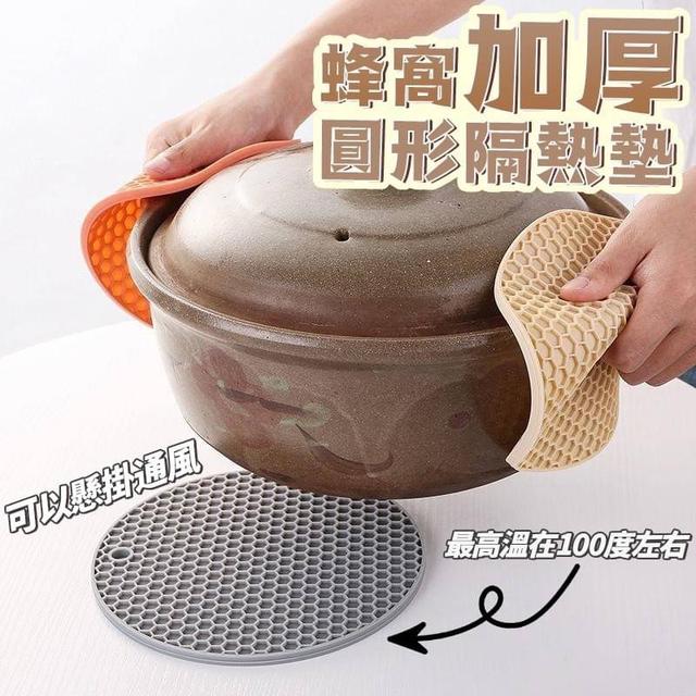 【預購商品】【0315結單】【批發】蜂窩加厚圓形隔熱墊5入