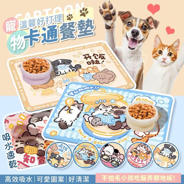 【預購商品】【0725結單】【批發】溫馨好打理 寵物吸水速乾卡通餐墊 250724-09