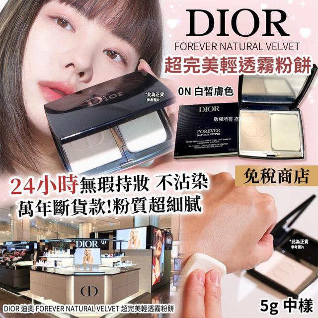 DIOR 迪奧 FOREVER NATURAL VELVET 超完美輕透霧粉餅5g-0N#09/07