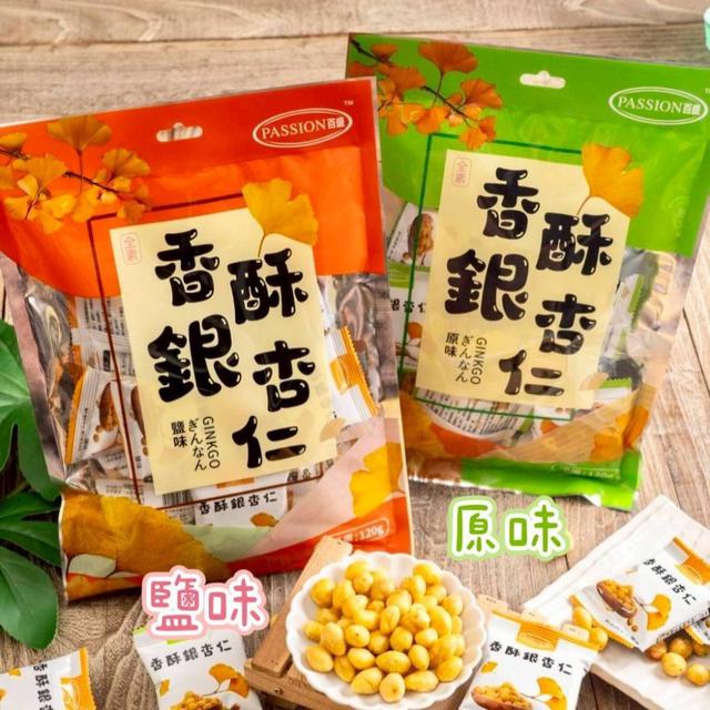 【預購商品】【0818結單】【批發】香酥銀杏仁120g 250817-08