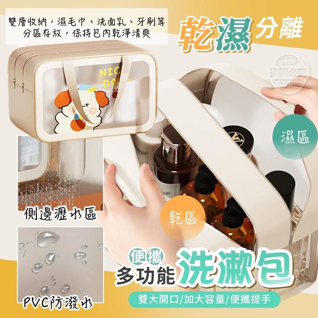 【預購商品】【0703結單】【批發】乾濕分離 雙大開口 多功能便攜洗漱包 250630-17