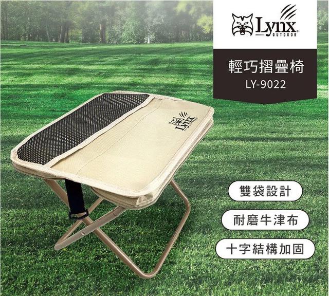 廠商現貨【Lynx】山貓輕巧摺疊椅(LY-9022)