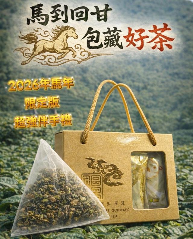 【預購商品】【0108結單】【批發】2026馬年限定 大禹嶺手採原葉茶 260105-11