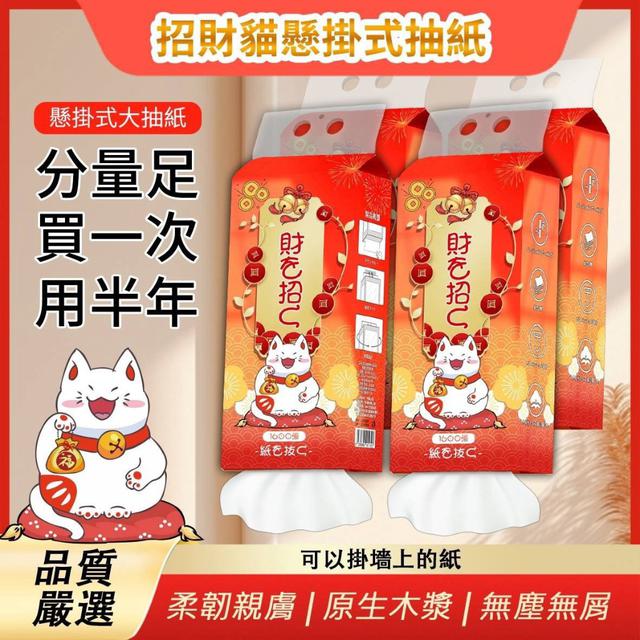 【預購商品】【1015結單】【批發】招財貓懸掛式抽紙1600張 251013-17