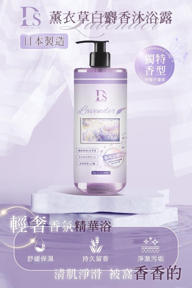預購 薰衣草白麝香沐浴露 500ml-11/5號中午12點結單