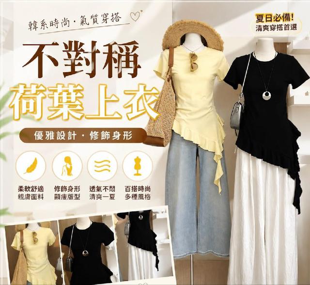 K1635-韓國不規則荷葉邊修身遮肉顯瘦上衣