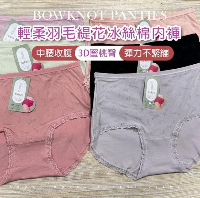 【預購商品】【0225結單】【批發】輕柔羽毛緹花冰絲棉內褲6件 250218-13