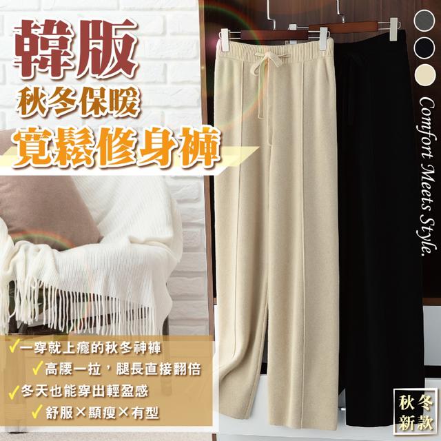 預購 韓版秋冬保暖寬鬆修身褲【顏色尺寸可選】-11/11下午3點收單