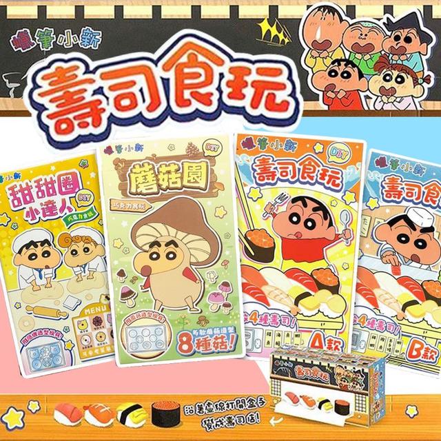 【預購商品】【0606結單】【批發】 蠟筆小新-DIY食玩系列*3盒 240605-15