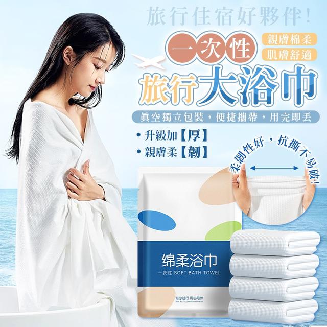 【預購商品】【0704結單】【批發】輕鬆旅行 厚韌一次性大浴巾5入 250702-11