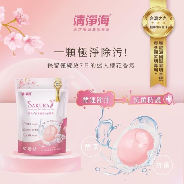 【預購商品】【0506結單】【批發】清淨海櫻花系列–遇見初櫻洗衣膠囊24入 240505-23