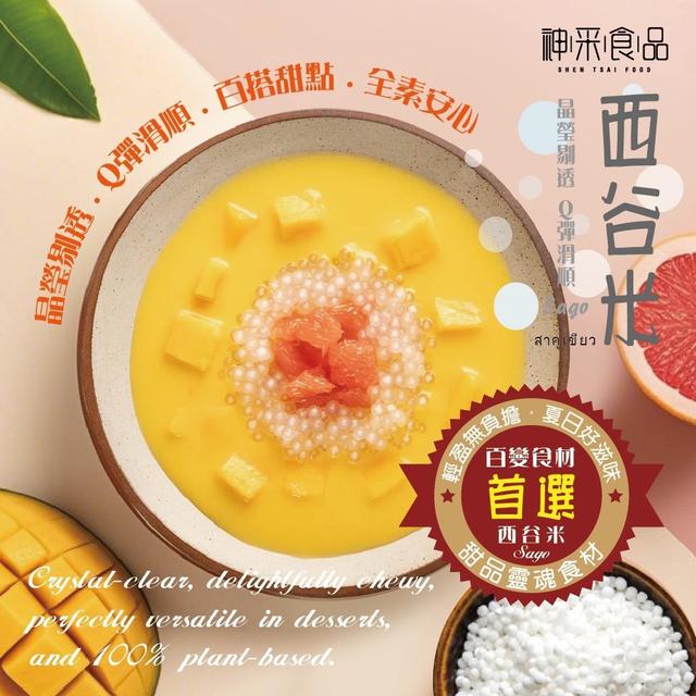 晶瑩剔透🌸西谷米300g 40包以上免運不散賣