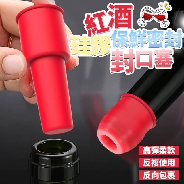 【預購商品】【0219結單】【批發】硅膠紅酒保鮮密封封口塞2入