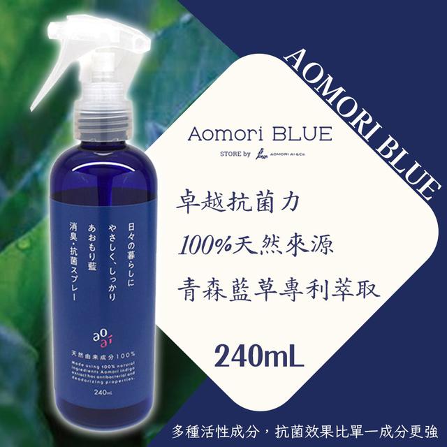 日本 AOMORI BLUE 100% 純天然消臭抗菌噴霧 240ml#12/24