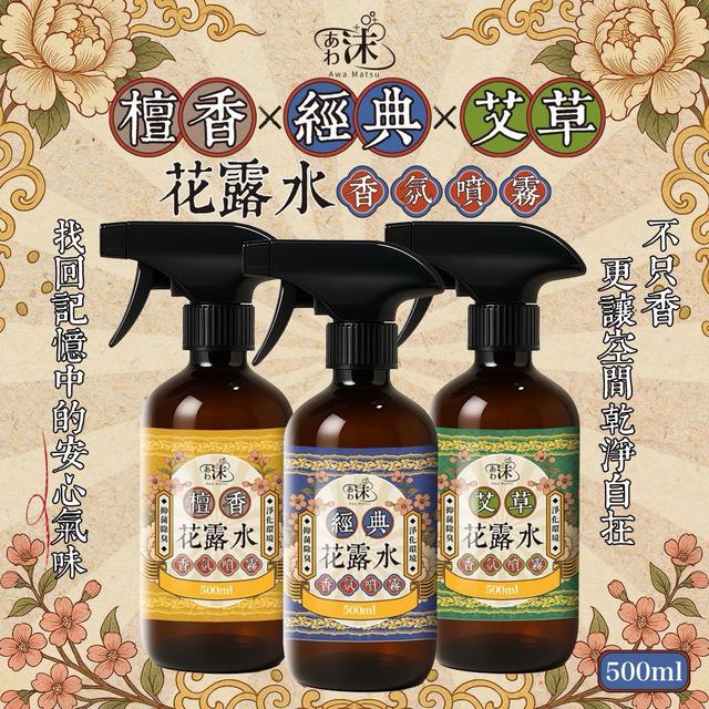 預購 あわ沫 經典明星花露水噴霧瓶 500ml-3/18號中午12點結單