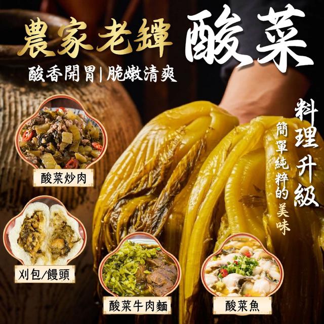 預購 【鳳松林】農家老罈酸菜300g -3/17下午3點收單