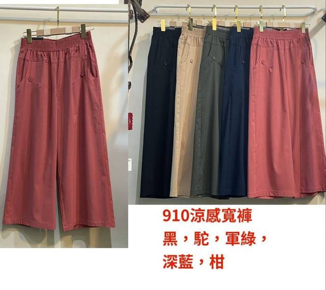 【預購】【0402結單】【批發】黑牌子新款 涼感寬褲  017910
