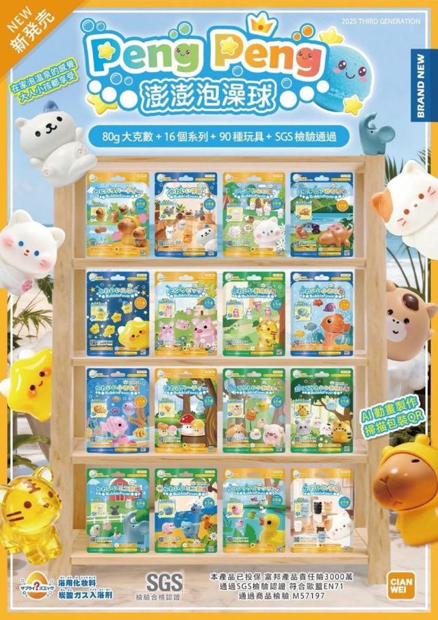 現貨-澎澎泡澡球 第三代 3.0(80g)《款式隨機》 🛁✨【一組10顆】