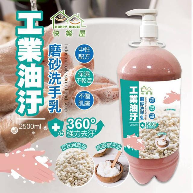 【預購商品】【0715結單】【批發】工業油汚磨砂洗手乳2500ml 250713-22