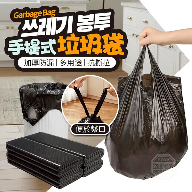 【預購商品】【0406結單】【批發】多用途手提式防漏加厚抗撕拉垃圾袋50入 260403-03