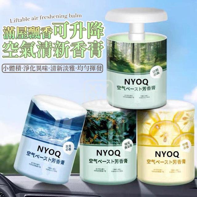 O  滿屋飄香 可升降空氣清新香膏(一組3瓶)-8/18結單