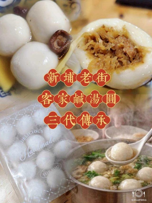 新埔市場人氣老店-客家鹹湯圓30盒以上免運不散賣