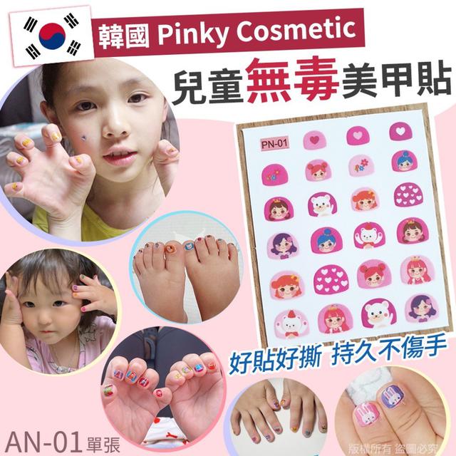【預購】【0427結單】【批發】韓國Pinky Cosmetic 兒童無毒美甲貼23貼