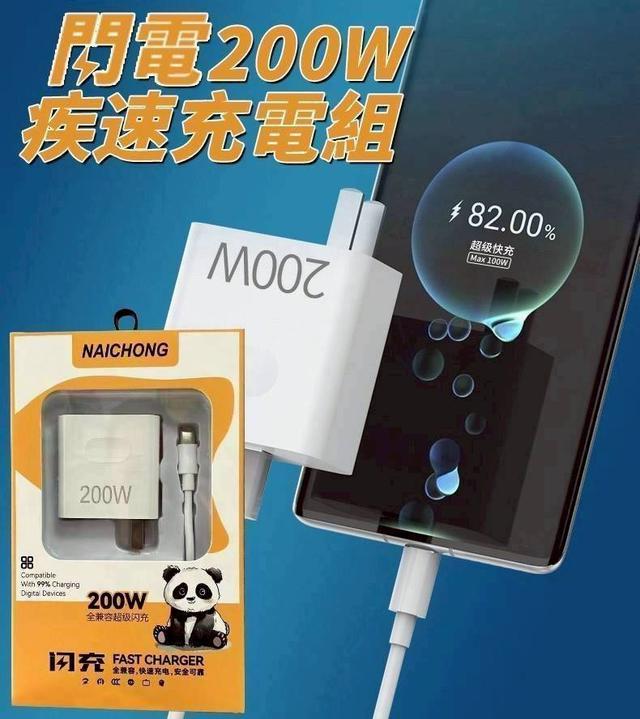 〔現貨〕閃電200W疾速充電組  CJS441