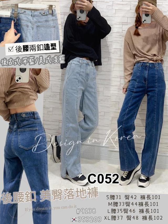 【預購】【0929結單】【批發】後腰釦美臀落地褲 9138