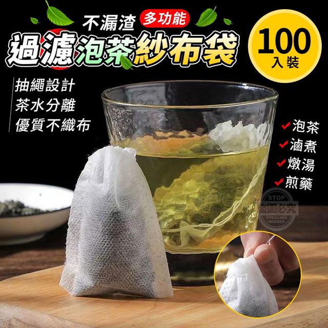 【預購商品】【0427結單】【批發】不漏渣多功能過濾泡茶紗布袋100入 240425-13