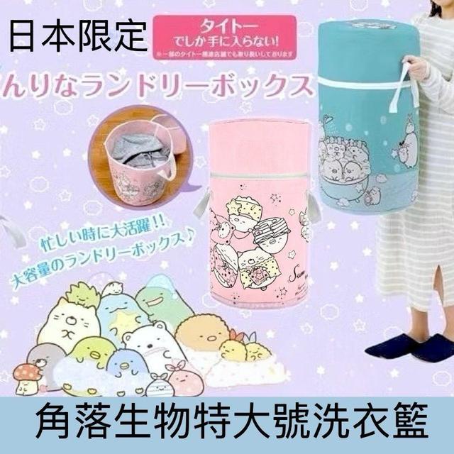【預購商品】【0623結單】【批發】日本進口 正版授權 角落生物 特大號收納籃 250621-08