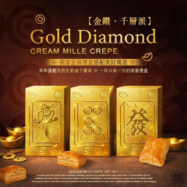 【預購商品】【0103結單】【批發】金條一路發 生奶油千層派禮盒組 260101-23