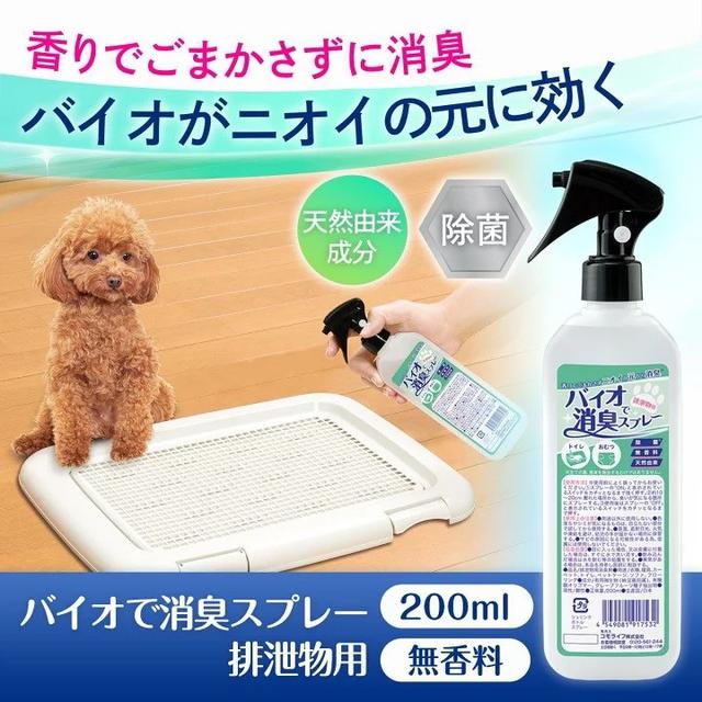 日本 天然生物分解 除臭噴霧 200ml