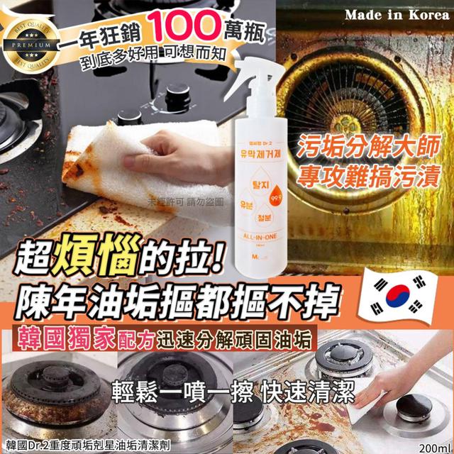 韓國 Dr.2 重度頑垢剋星油垢清潔劑200ml