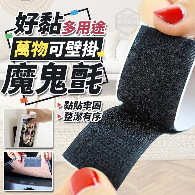 【預購】【1207結單】【批發】萬物可壁掛-好黏多用途魔鬼氈20入