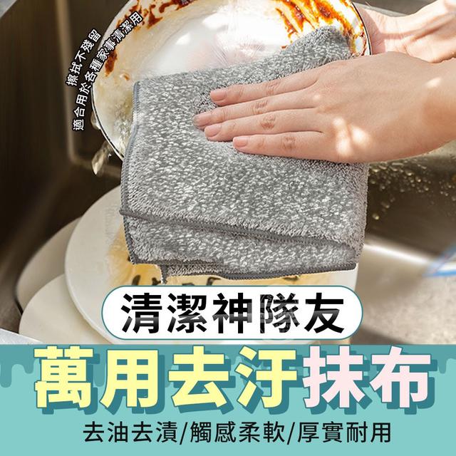 【預購】【0822結單】【批發】清潔神隊友-萬用去汙抹布10入
