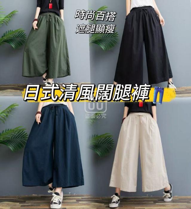 【預購商品】【0824結單】【批發】日式清風闊腿褲 250820-19