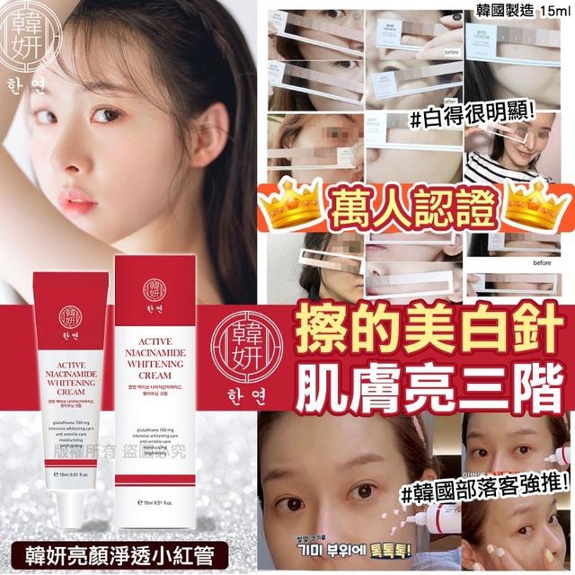 韓國 韓妍亮妍淨透小紅管 15ml