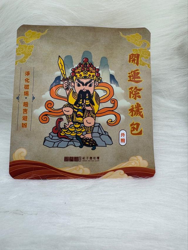 除穢淨身包——精裝版