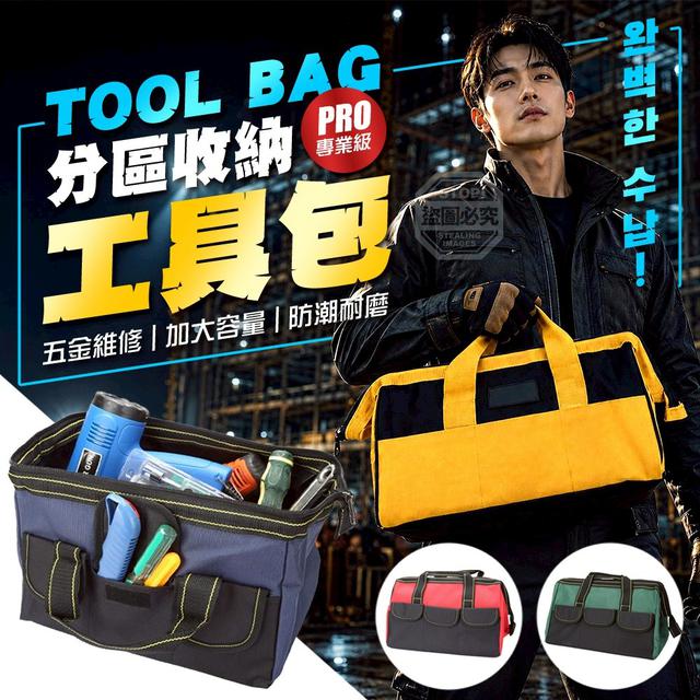 【預購商品】【0527結單】【批發】專業級加大容量五金維修工具分區收納包 260525-08
