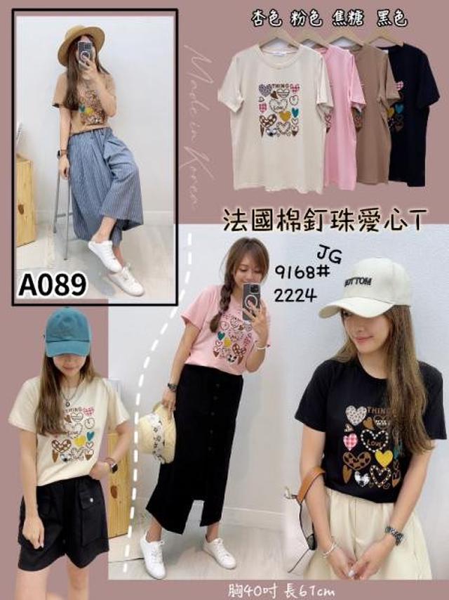 【預購】【0901結單】【批發】法國棉釘珠愛心T 9168