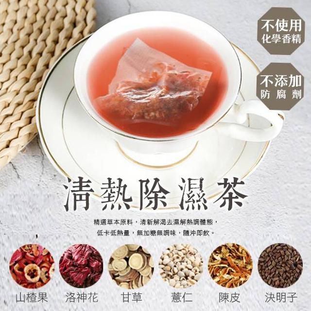 預購 茶食間 輕盈窈窕 清熱除濕茶(20入/盒) 08/04收單